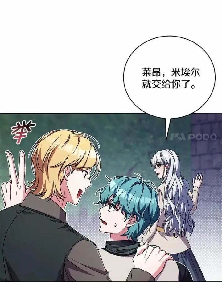 《魔王的人偶管家》46.武力解决图17