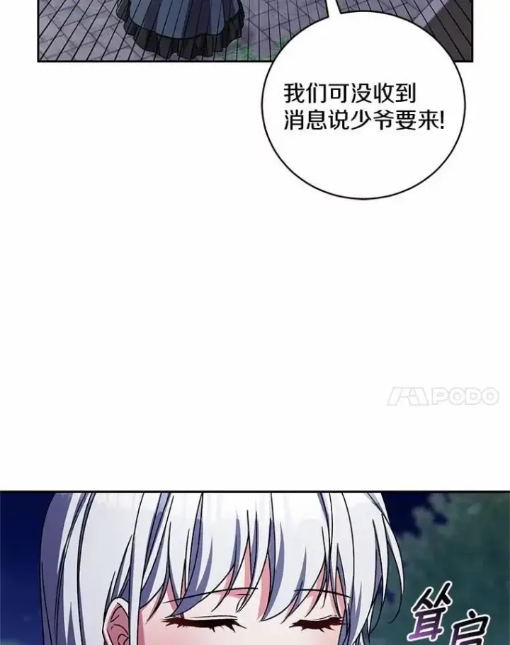 《魔王的人偶管家》46.武力解决图27