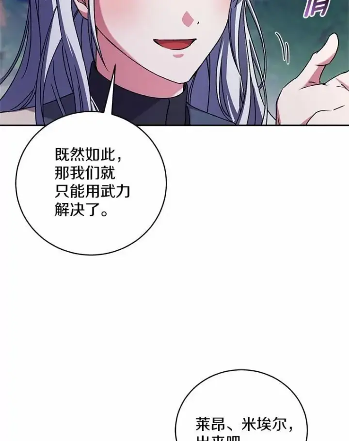 《魔王的人偶管家》46.武力解决图28