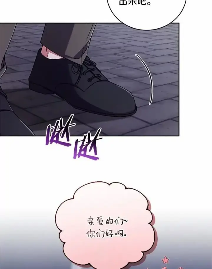 《魔王的人偶管家》46.武力解决图29