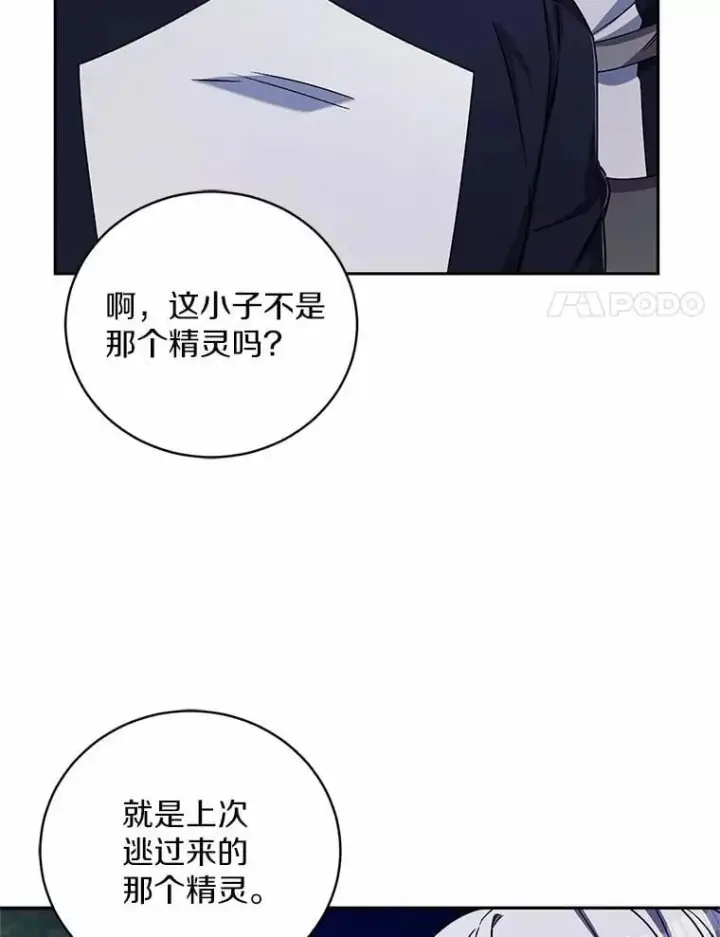《魔王的人偶管家》46.武力解决图34