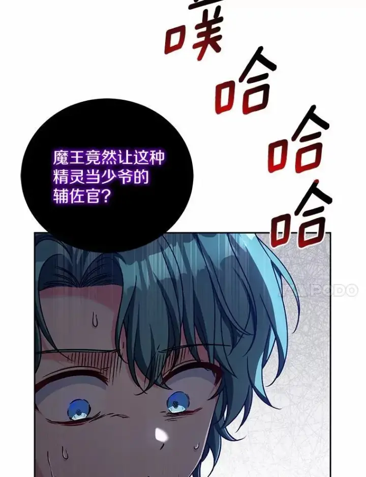 《魔王的人偶管家》46.武力解决图37