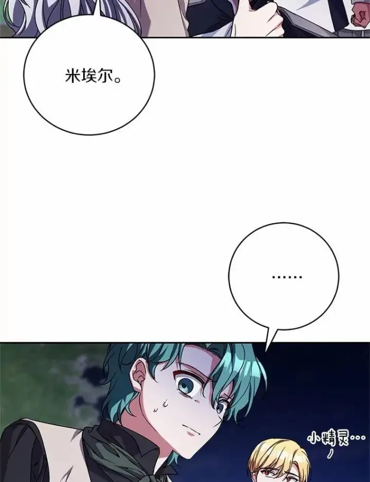 《魔王的人偶管家》46.武力解决图42