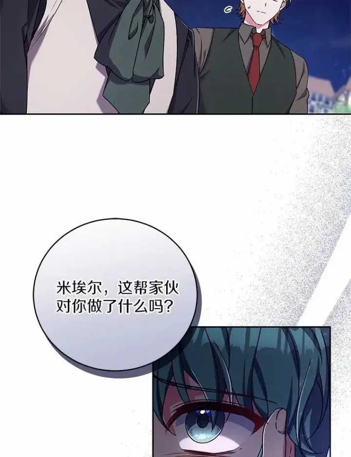 《魔王的人偶管家》46.武力解决图43