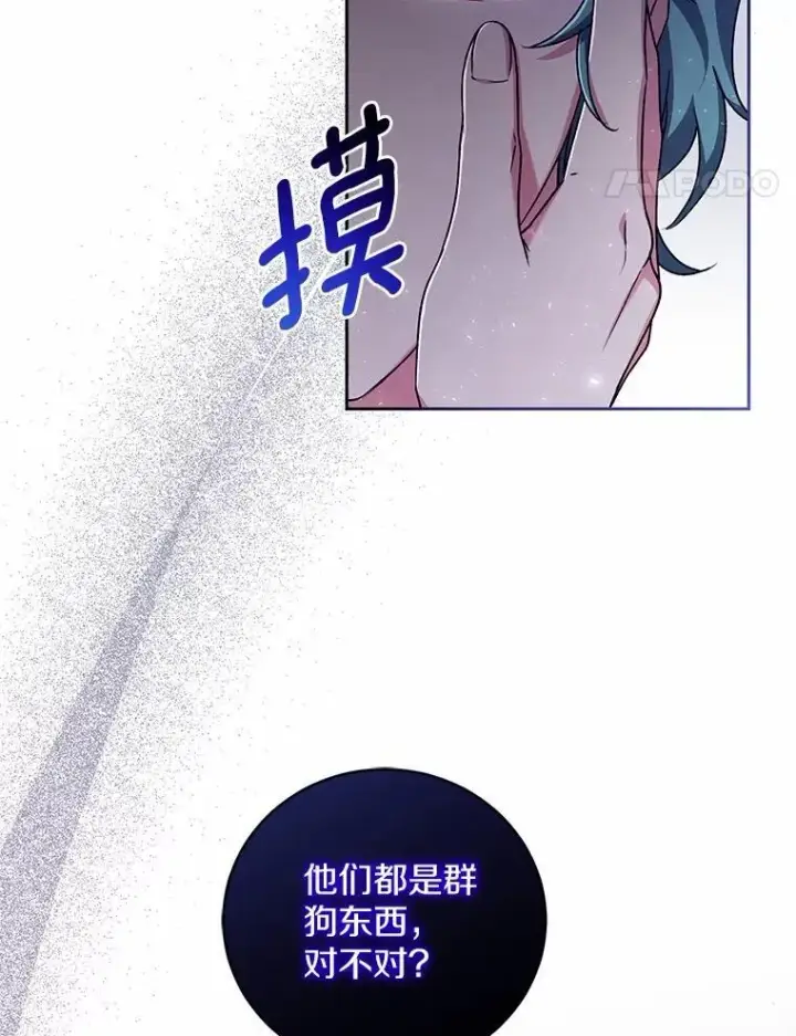 《魔王的人偶管家》46.武力解决图44