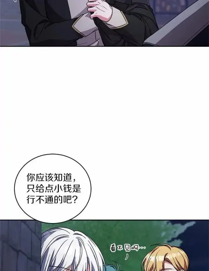 《魔王的人偶管家》46.武力解决图5