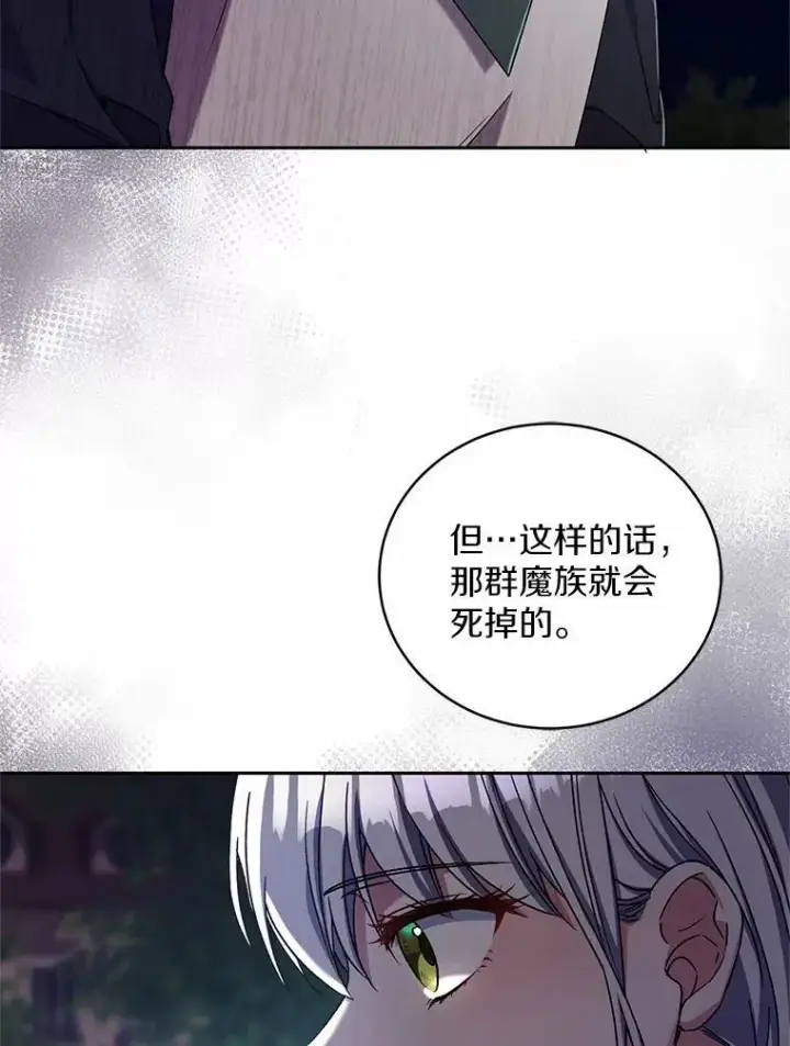 《魔王的人偶管家》46.武力解决图51