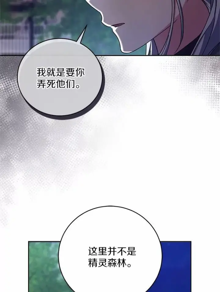 《魔王的人偶管家》46.武力解决图52