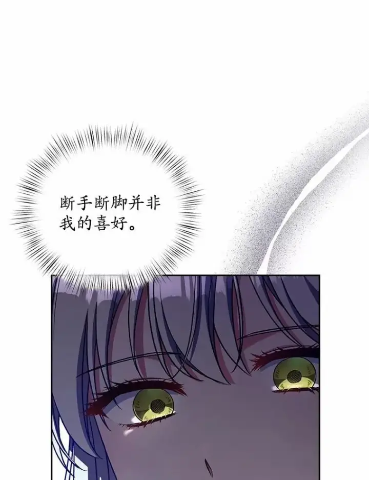 《魔王的人偶管家》46.武力解决图68