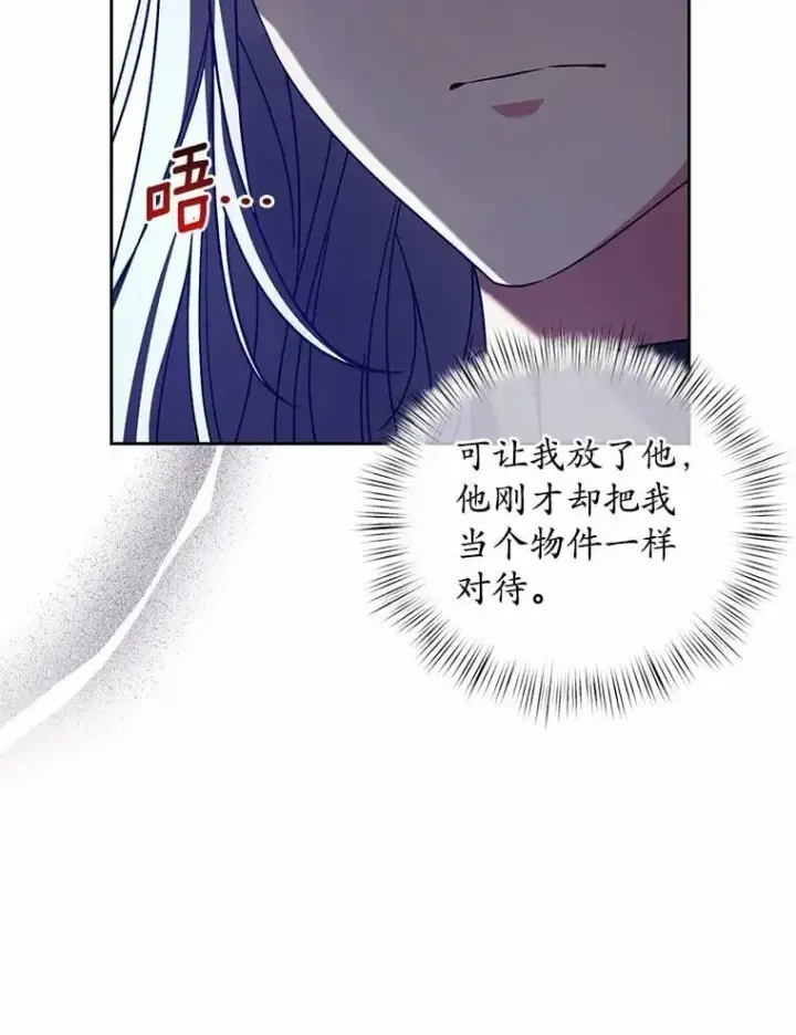 《魔王的人偶管家》46.武力解决图69