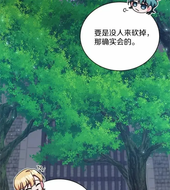 《魔王的人偶管家》46.武力解决图77