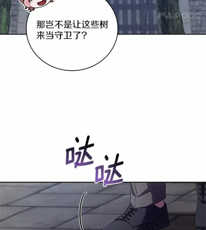 《魔王的人偶管家》46.武力解决图78