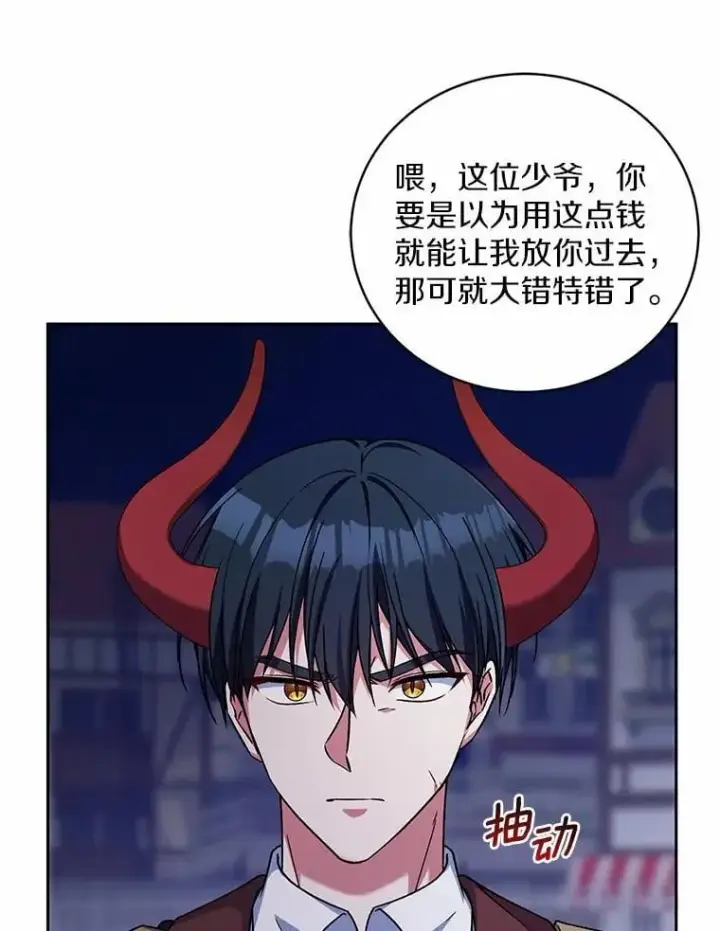 《魔王的人偶管家》46.武力解决图8
