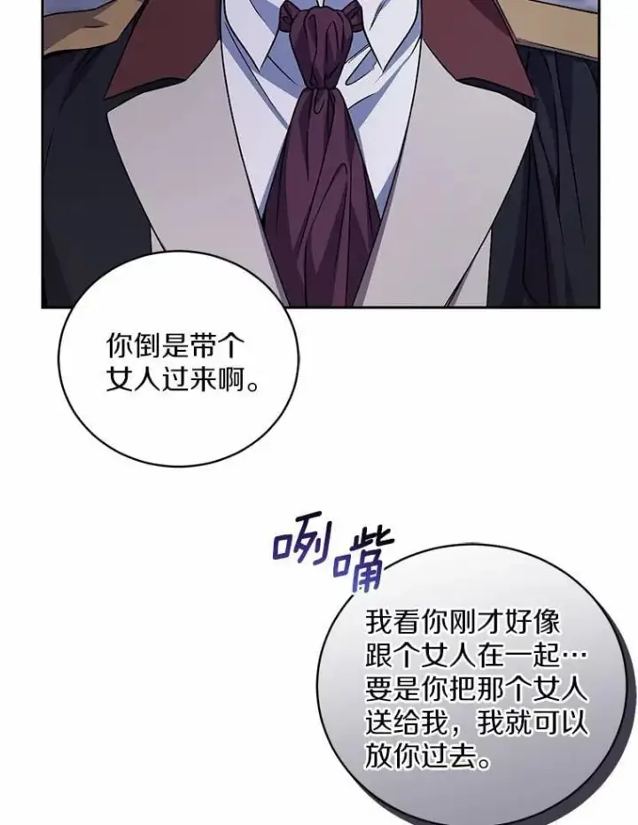 《魔王的人偶管家》46.武力解决图9