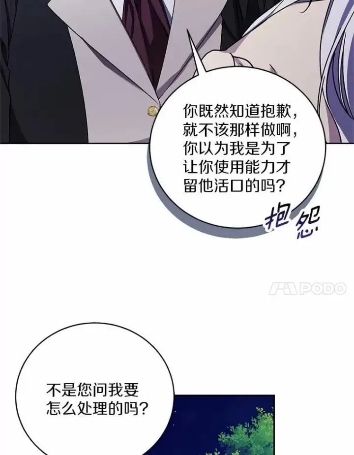 《魔王的人偶管家》46.武力解决图91