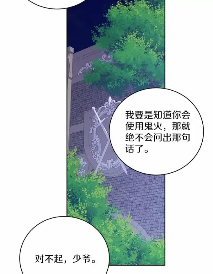 《魔王的人偶管家》46.武力解决图92