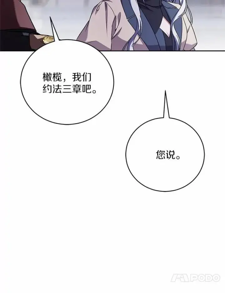 《魔王的人偶管家》46.武力解决图94