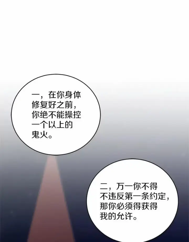 《魔王的人偶管家》46.武力解决图95