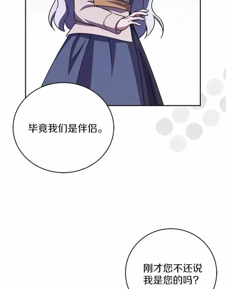 《魔王的人偶管家》46.武力解决图99