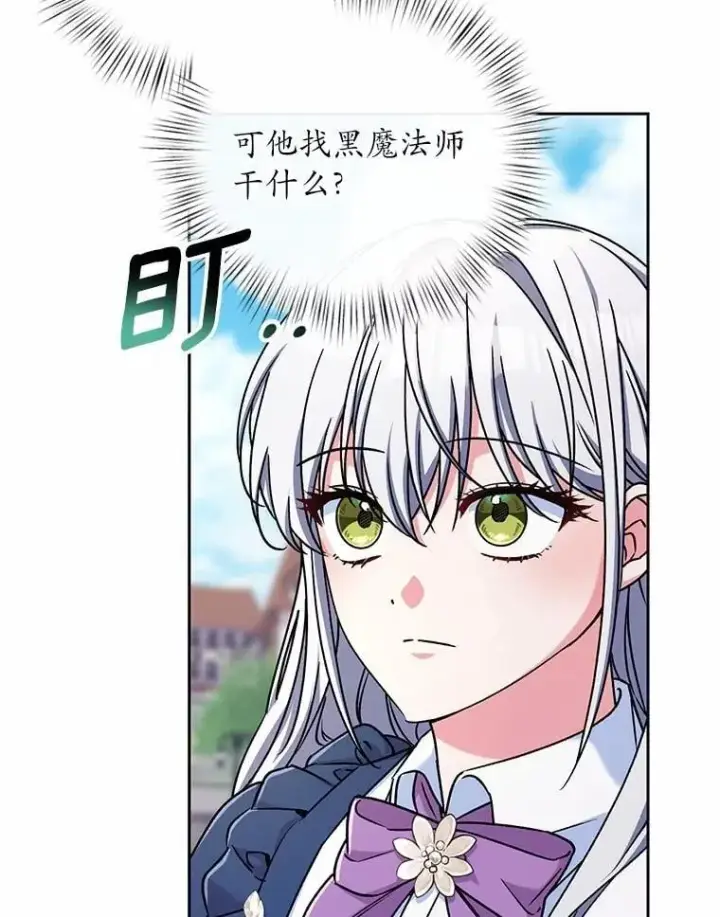 《魔王的人偶管家》47.奴隶商人图10