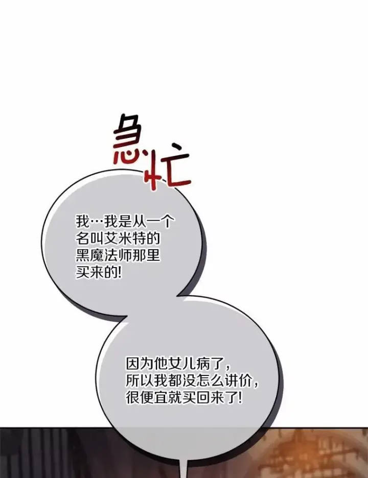 《魔王的人偶管家》47.奴隶商人图102