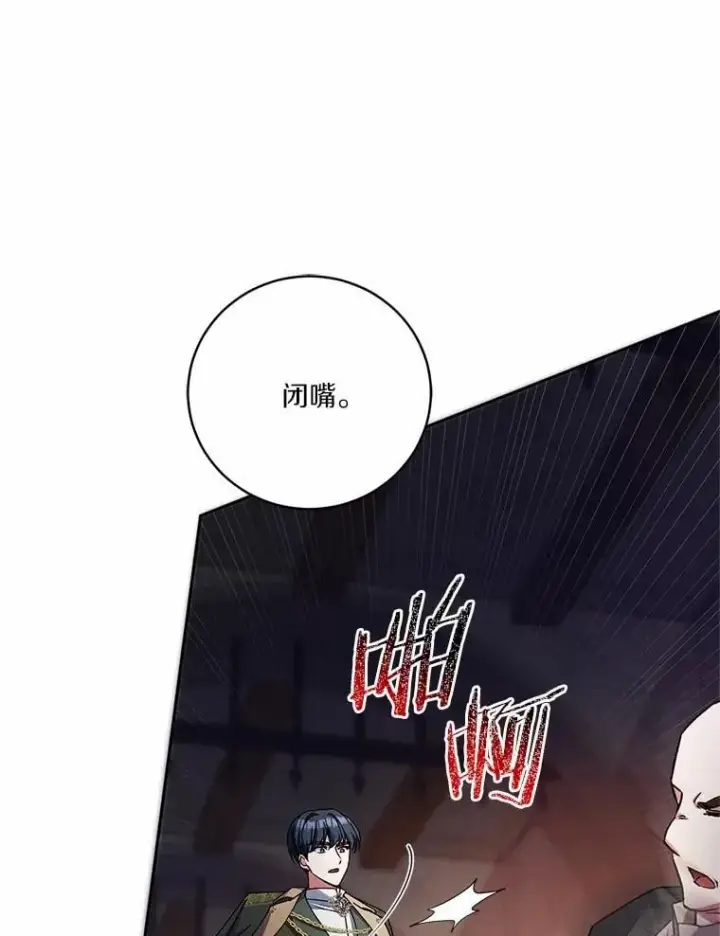 《魔王的人偶管家》47.奴隶商人图104