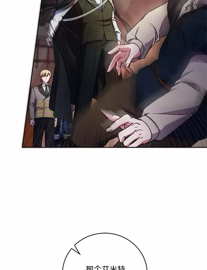 《魔王的人偶管家》47.奴隶商人图105