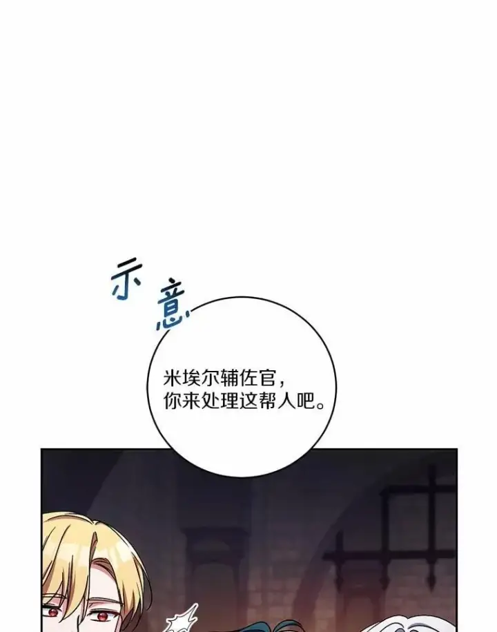 《魔王的人偶管家》47.奴隶商人图112