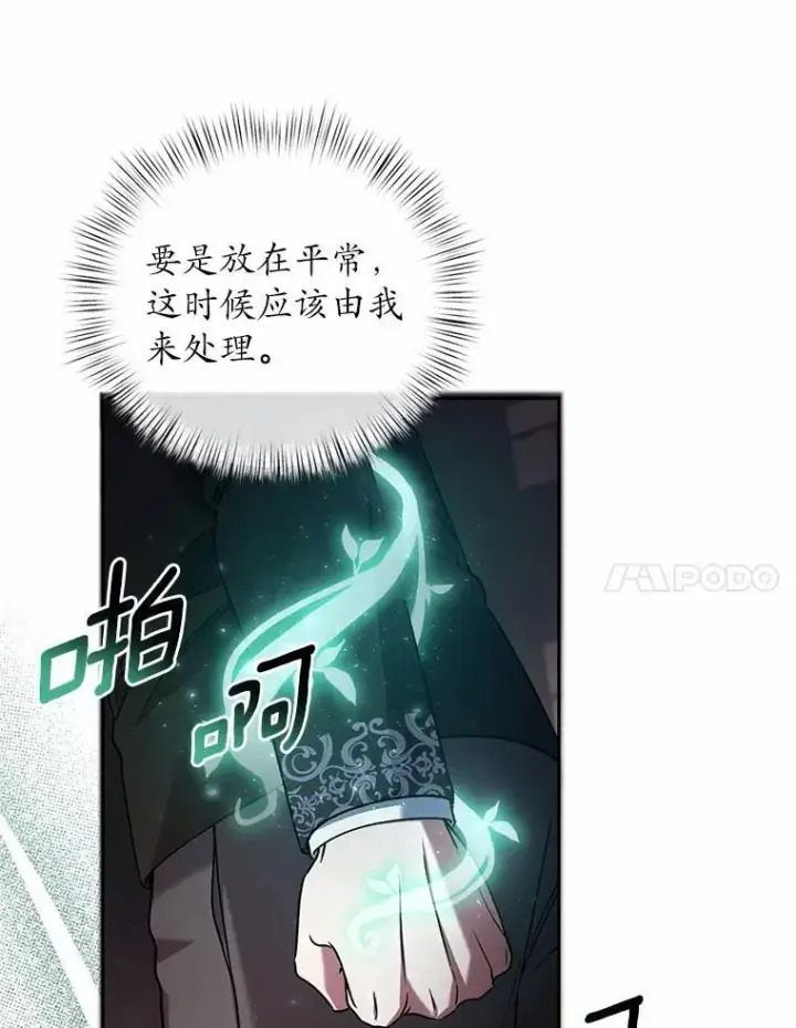 《魔王的人偶管家》47.奴隶商人图120