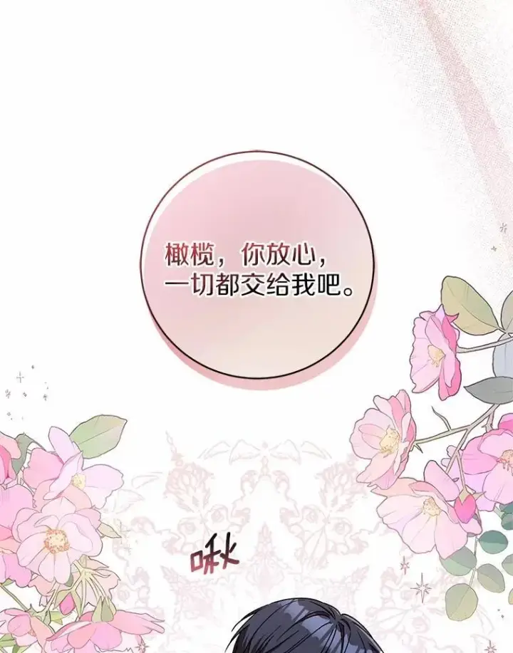 《魔王的人偶管家》47.奴隶商人图13