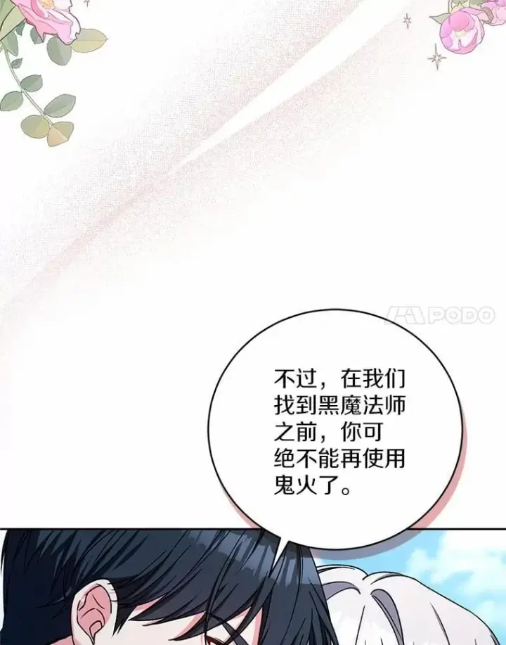 《魔王的人偶管家》47.奴隶商人图15