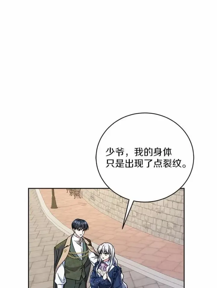 《魔王的人偶管家》47.奴隶商人图17