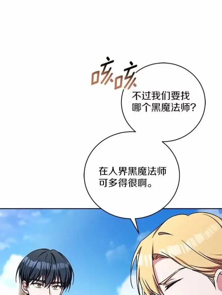 《魔王的人偶管家》47.奴隶商人图19