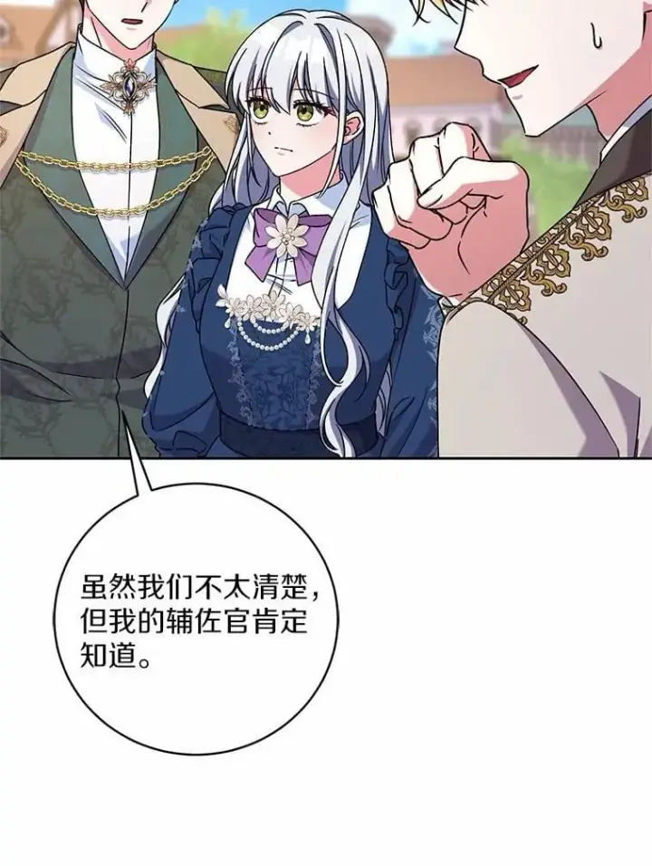 《魔王的人偶管家》47.奴隶商人图20