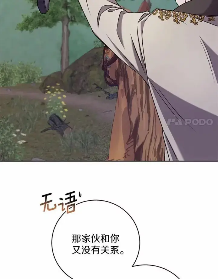 《魔王的人偶管家》47.奴隶商人图38