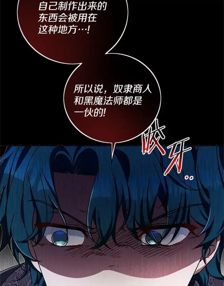 《魔王的人偶管家》47.奴隶商人图42