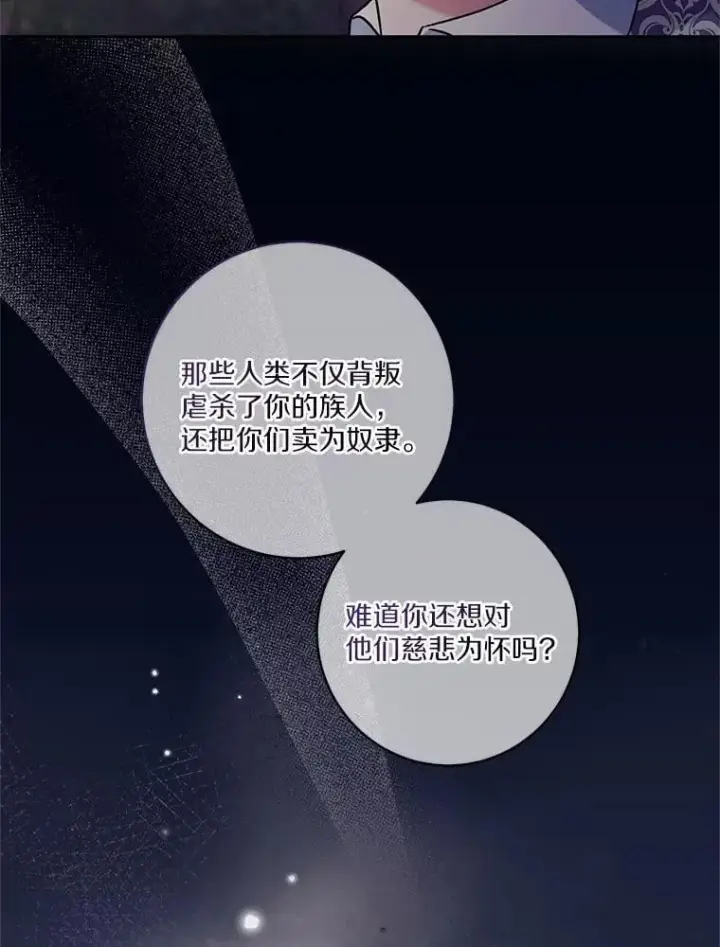 《魔王的人偶管家》47.奴隶商人图49