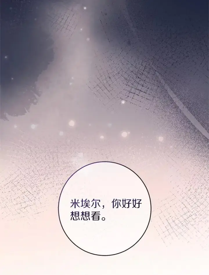 《魔王的人偶管家》47.奴隶商人图50