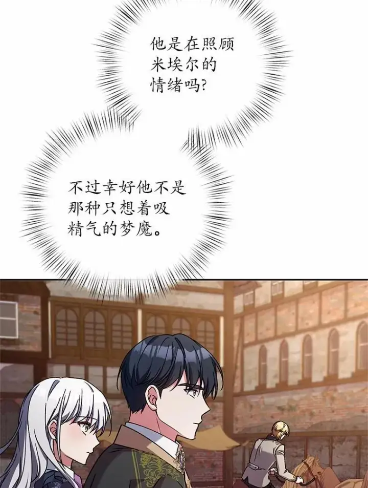 《魔王的人偶管家》47.奴隶商人图59