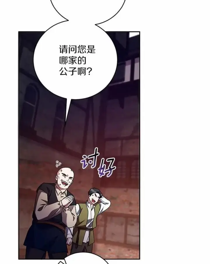 《魔王的人偶管家》47.奴隶商人图75