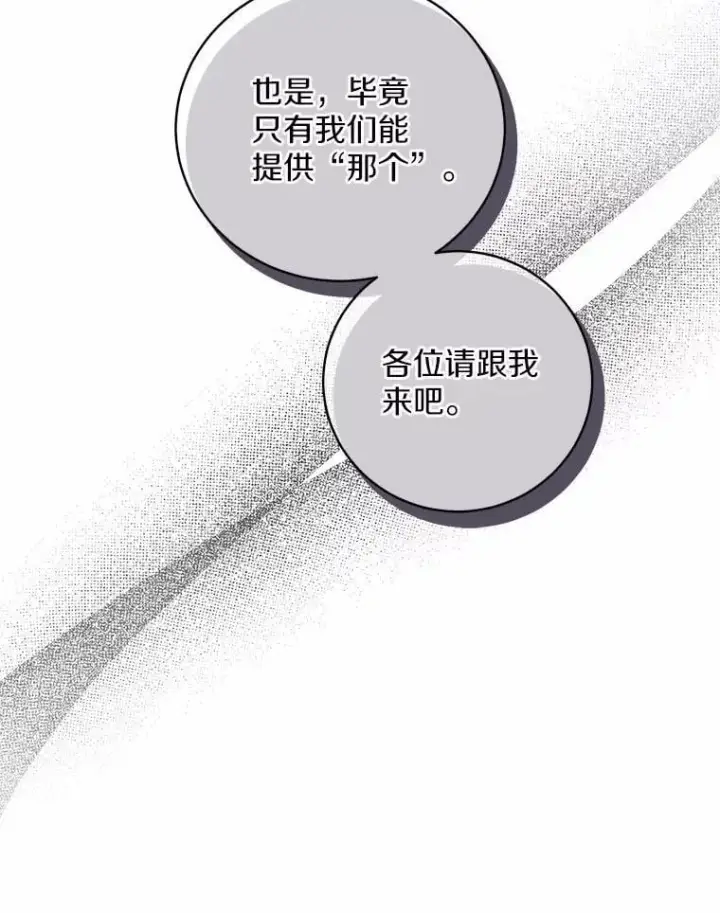 《魔王的人偶管家》47.奴隶商人图78