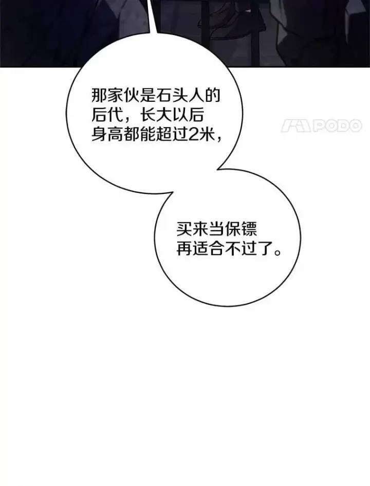 《魔王的人偶管家》47.奴隶商人图81