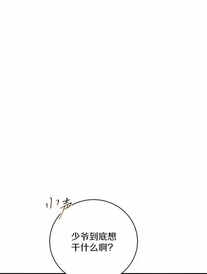 《魔王的人偶管家》47.奴隶商人图89