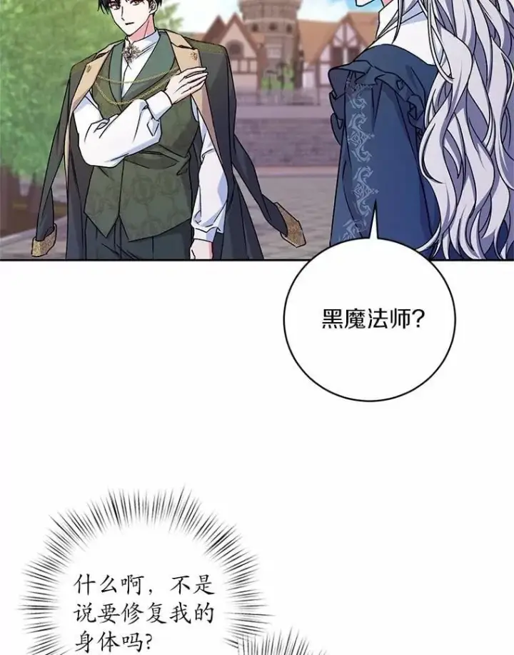《魔王的人偶管家》47.奴隶商人图9