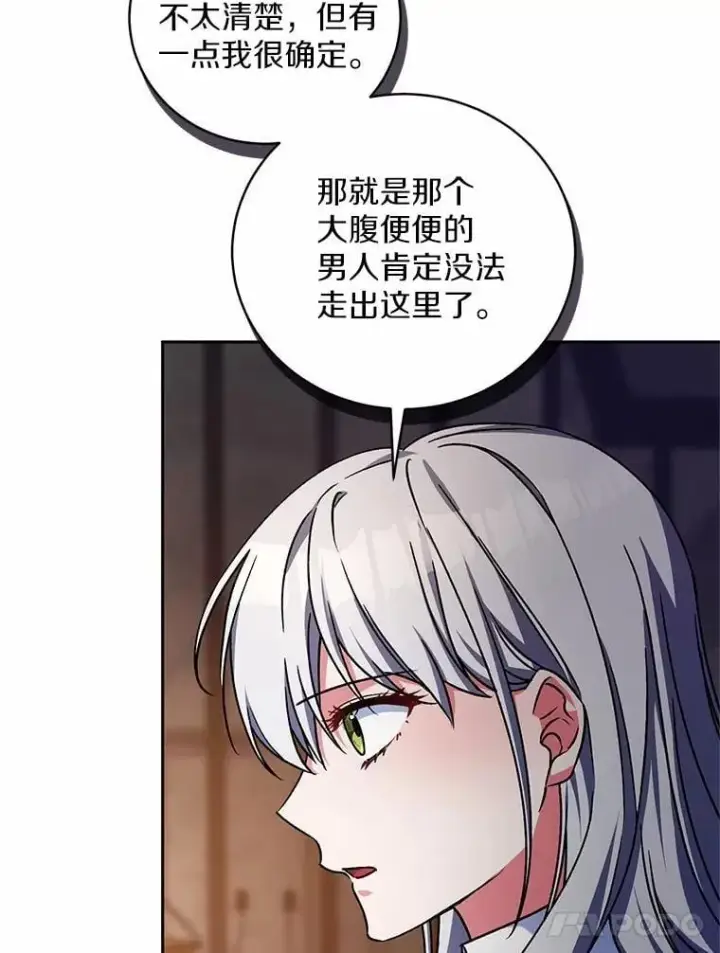 《魔王的人偶管家》47.奴隶商人图91