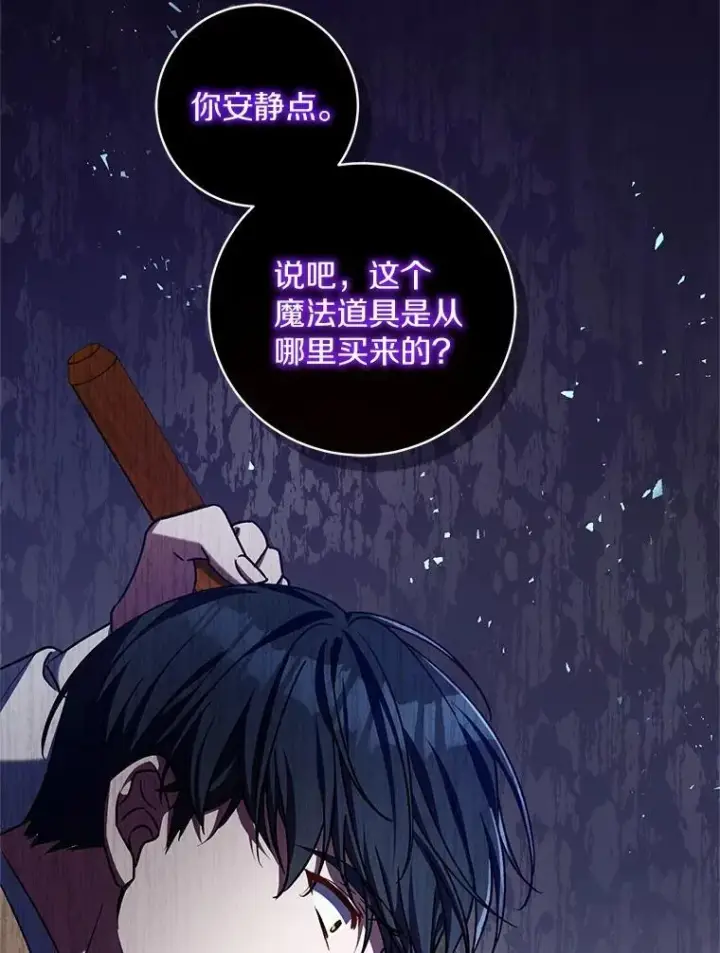 《魔王的人偶管家》47.奴隶商人图98