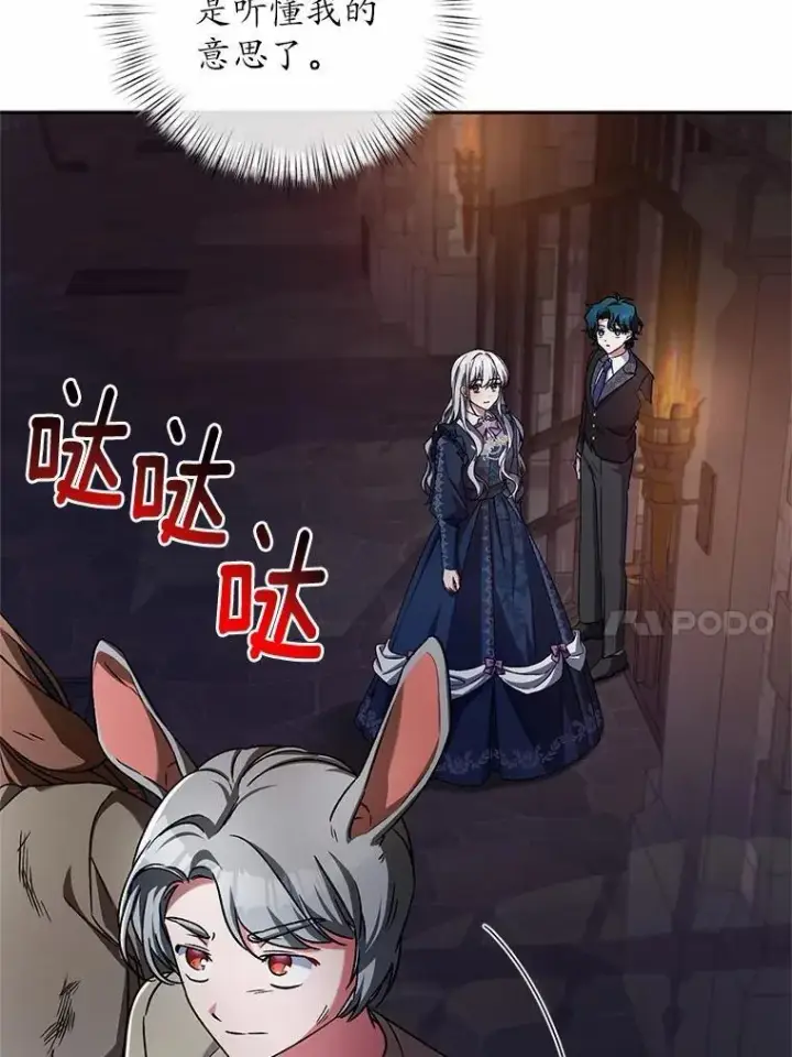 《魔王的人偶管家》48.委托修复图10