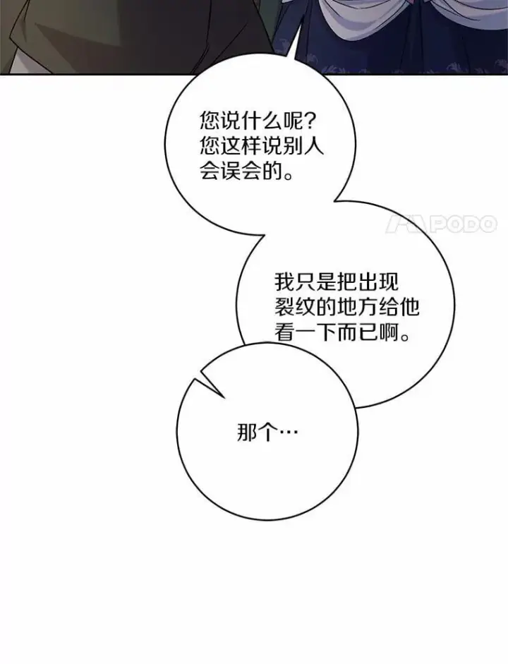 《魔王的人偶管家》48.委托修复图103