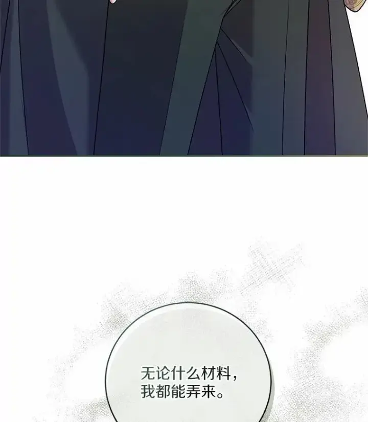 《魔王的人偶管家》48.委托修复图121