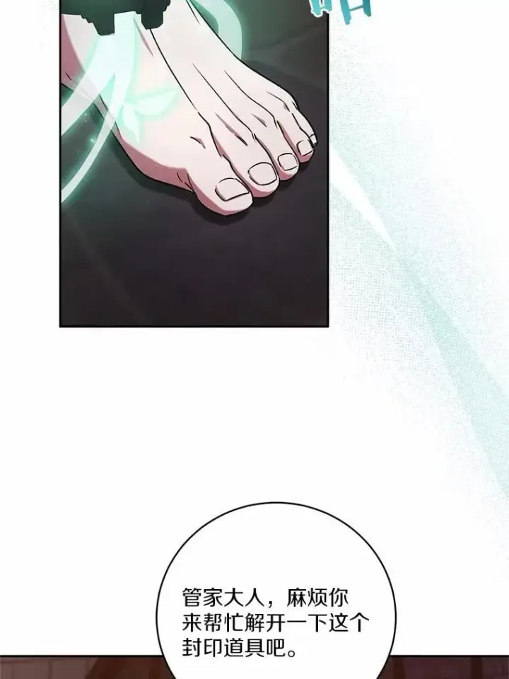 《魔王的人偶管家》48.委托修复图2